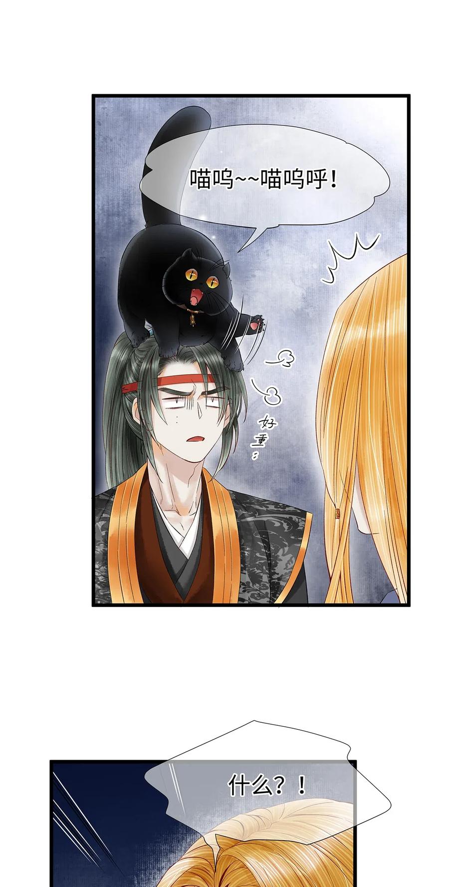 师弟你节操掉了 - 86 你觉得这男的很好？ - 第11张图