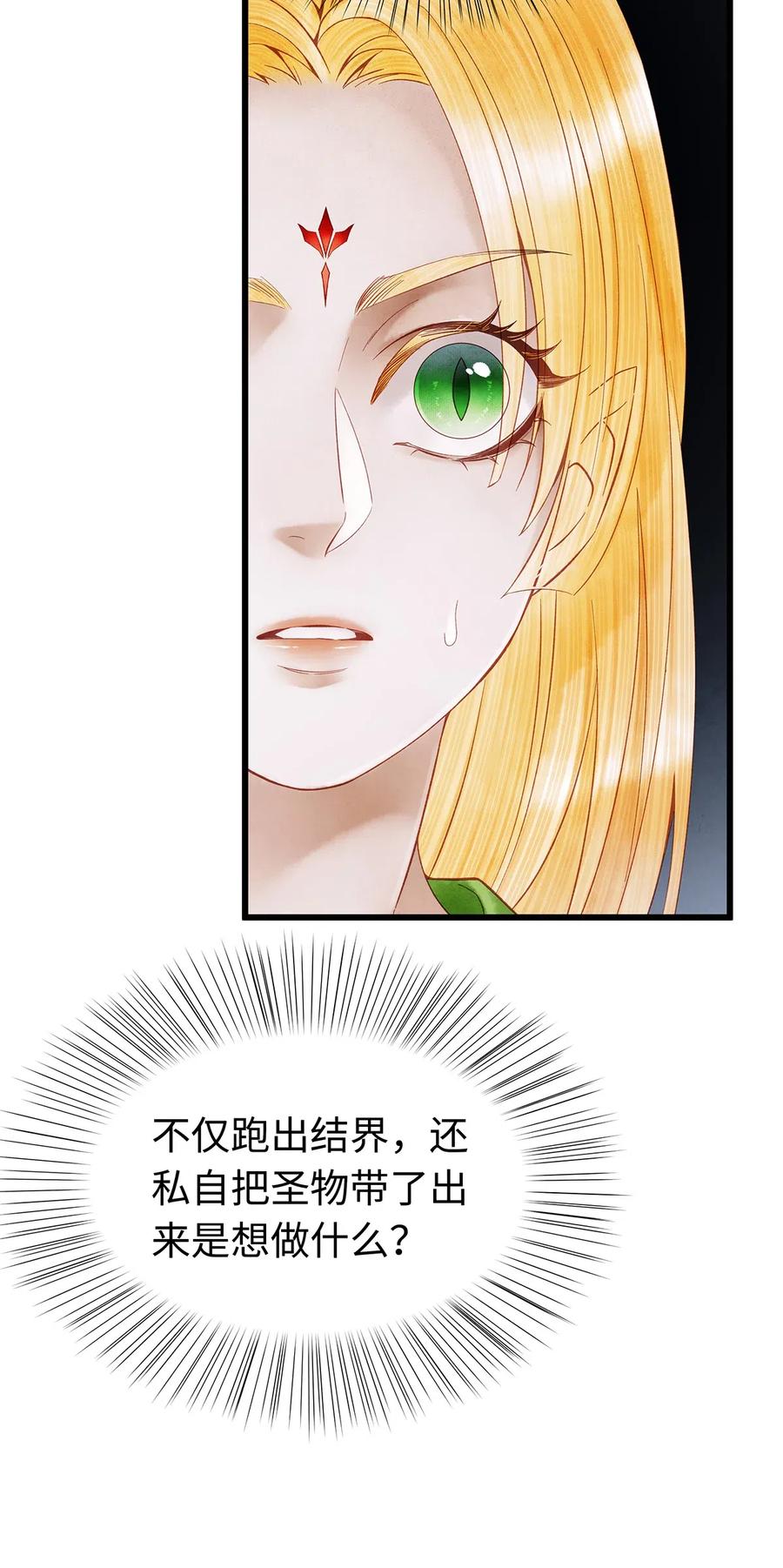 师弟你节操掉了 - 86 你觉得这男的很好？ - 第21张图