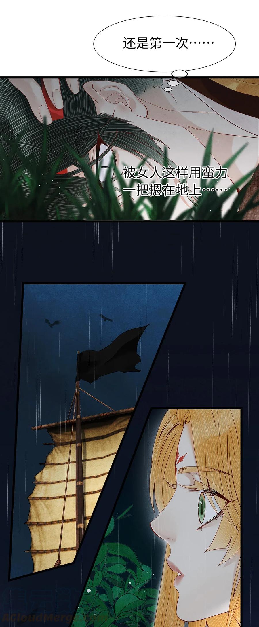 师弟你节操掉了 - 86 你觉得这男的很好？ - 第16张图