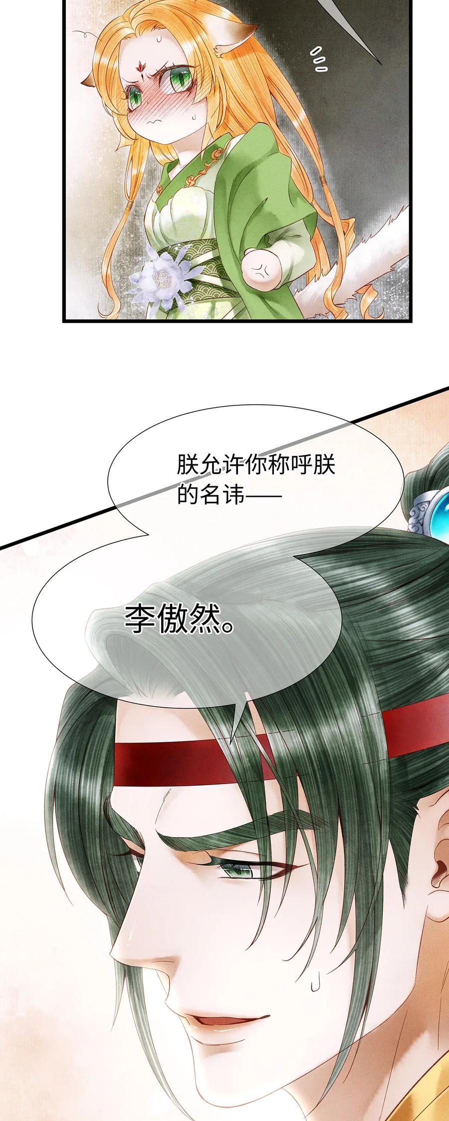 师弟你节操掉了 - 87 朕就唤你“雨灵”吧！ - 第20张图