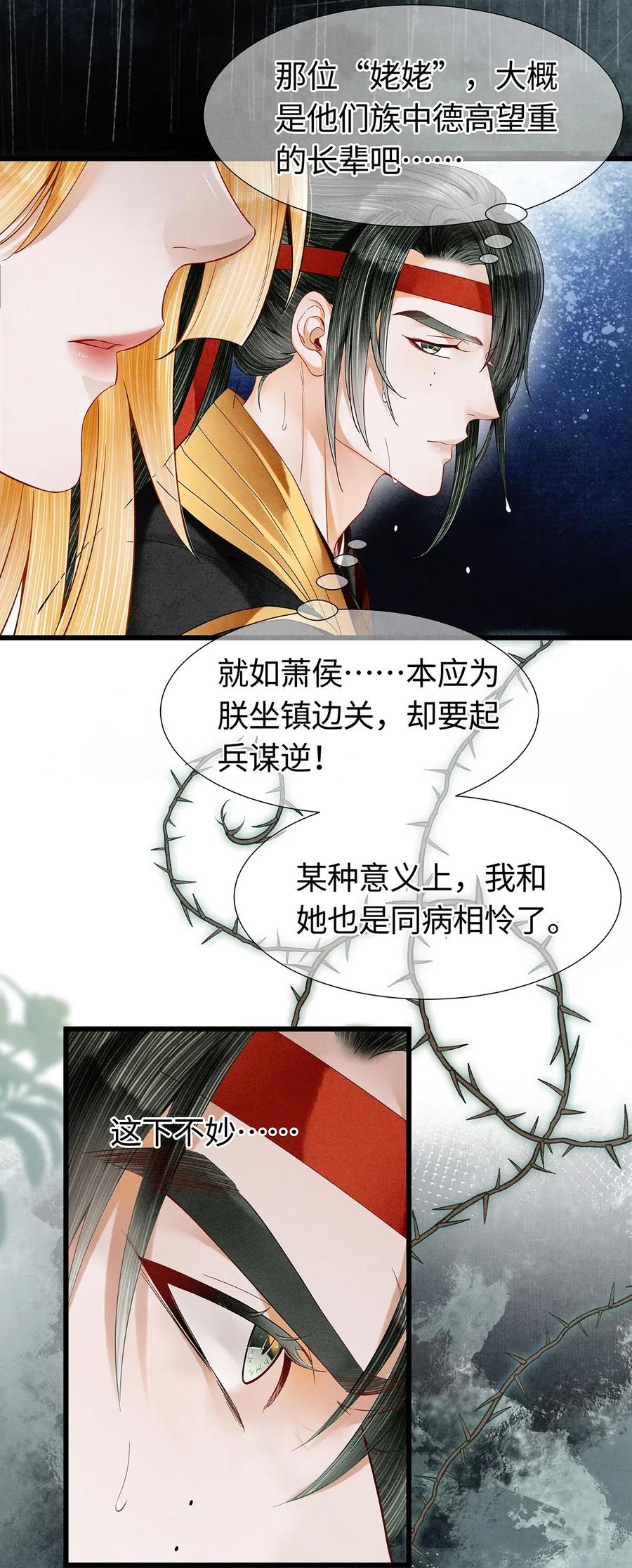 师弟你节操掉了 - 87 朕就唤你“雨灵”吧！ - 第5张图