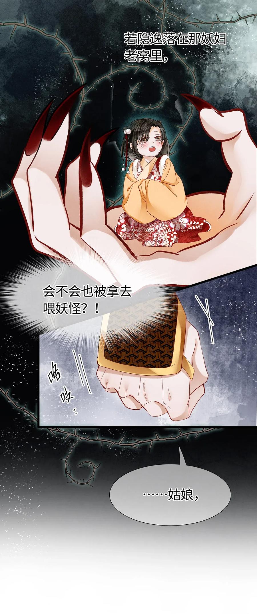 师弟你节操掉了 - 87 朕就唤你“雨灵”吧！ - 第6张图