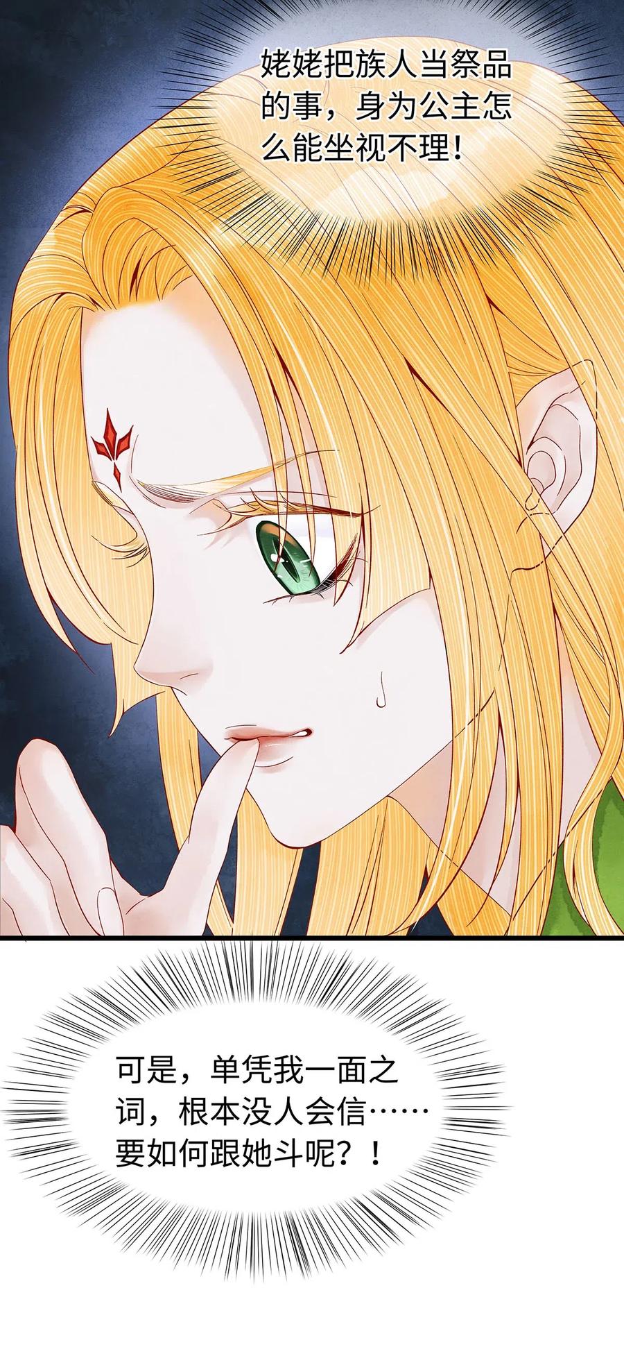 师弟你节操掉了 - 87 朕就唤你“雨灵”吧！ - 第14张图