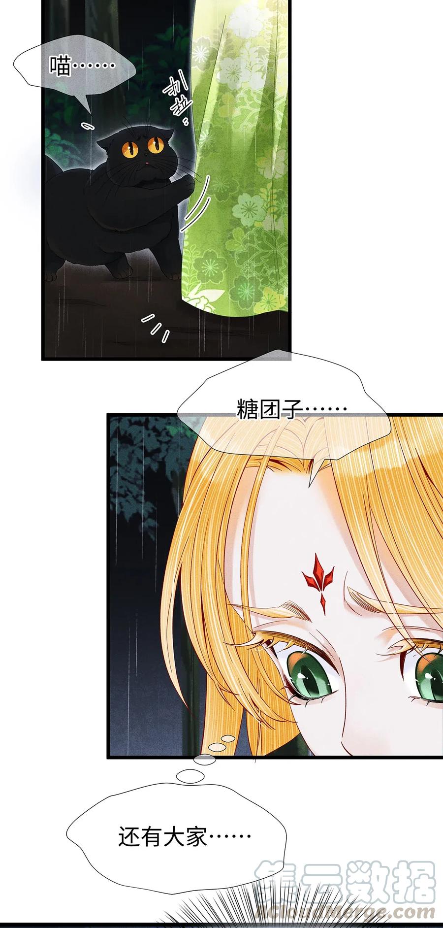 师弟你节操掉了 - 87 朕就唤你“雨灵”吧！ - 第13张图