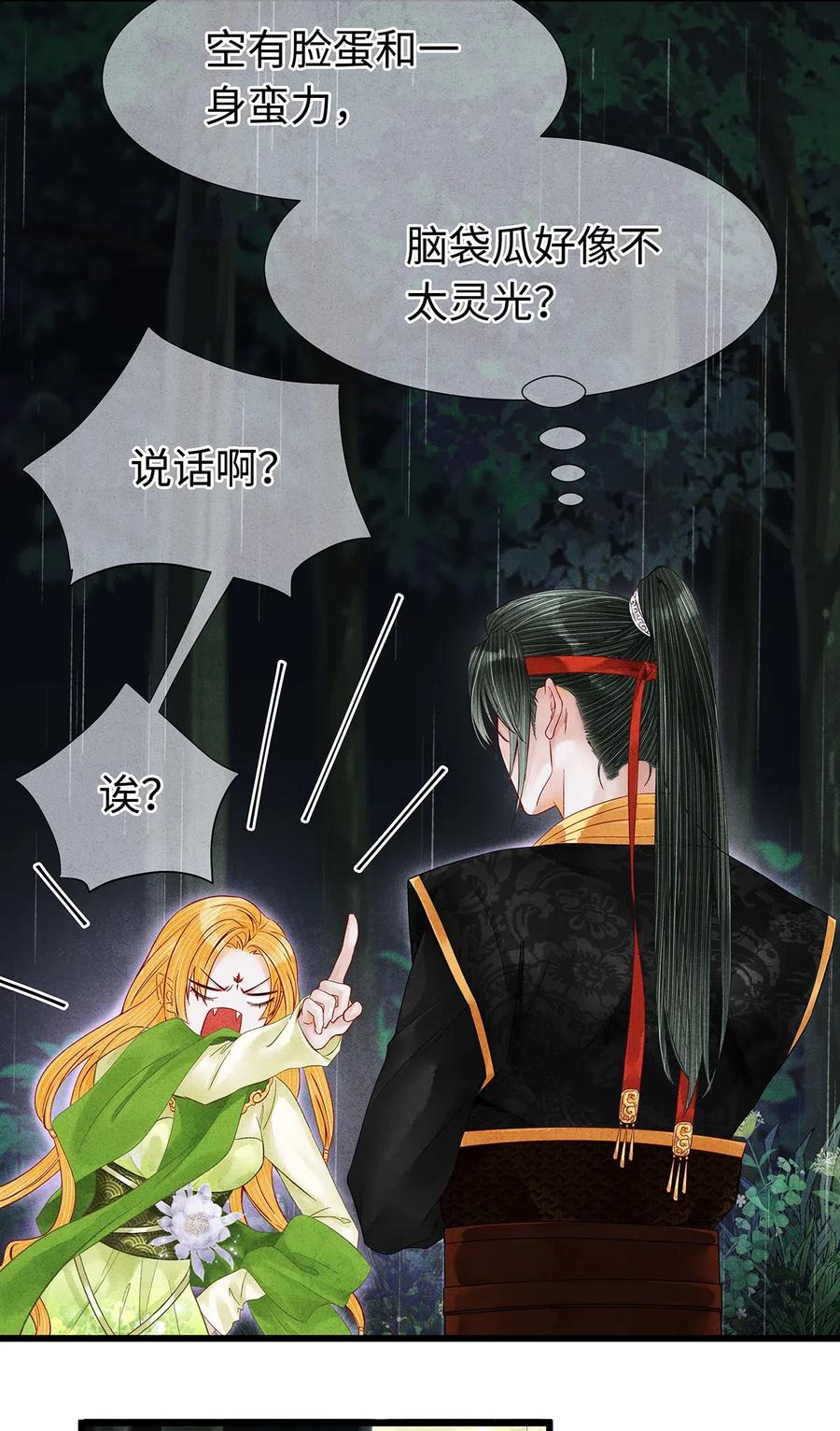 师弟你节操掉了 - 87 朕就唤你“雨灵”吧！ - 第12张图