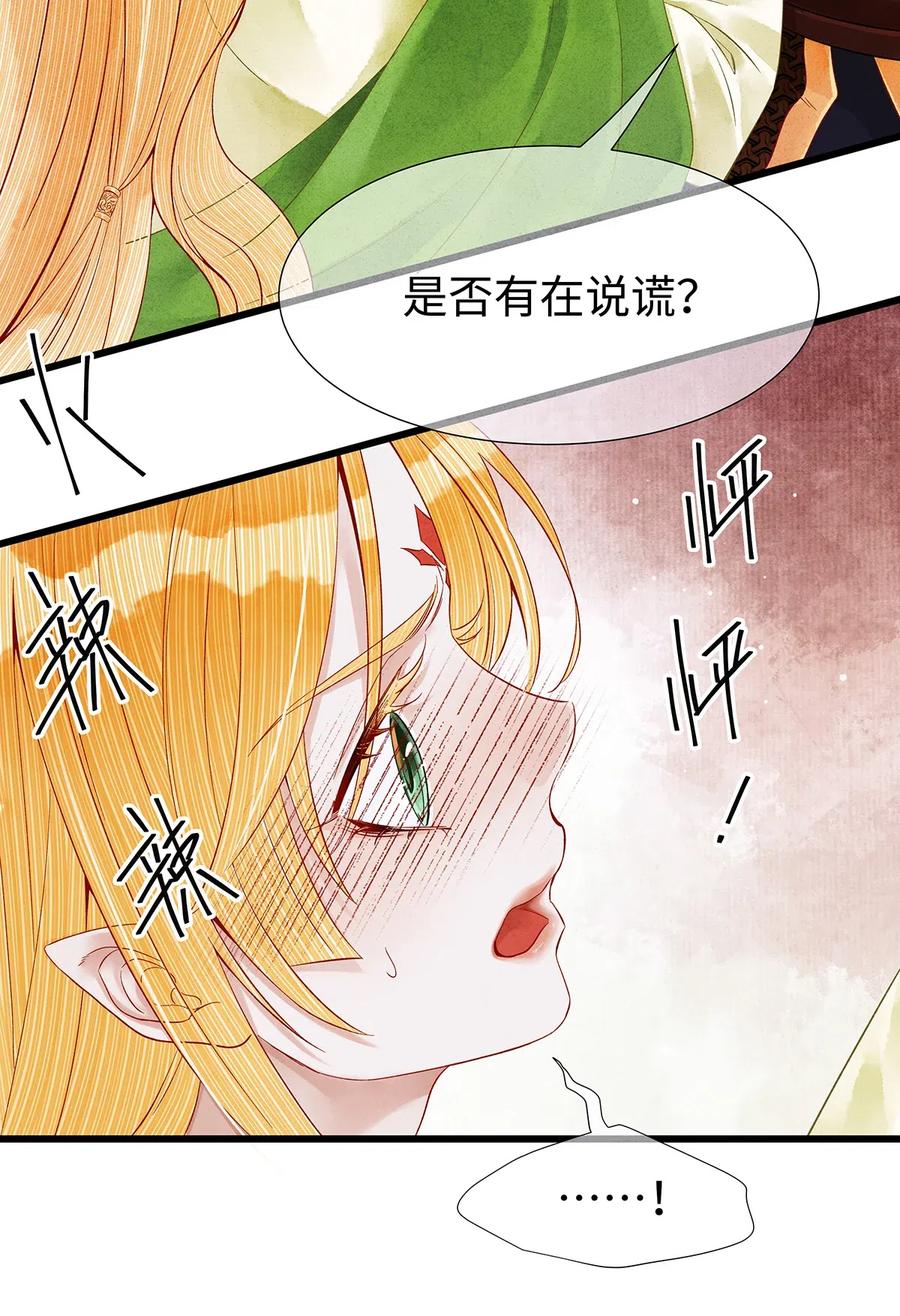 师弟你节操掉了 - 87 朕就唤你“雨灵”吧！ - 第18张图