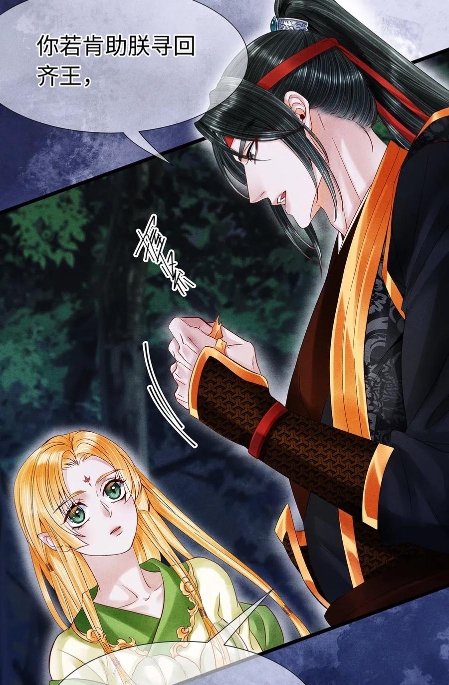 师弟你节操掉了 - 87 朕就唤你“雨灵”吧！ - 第9张图