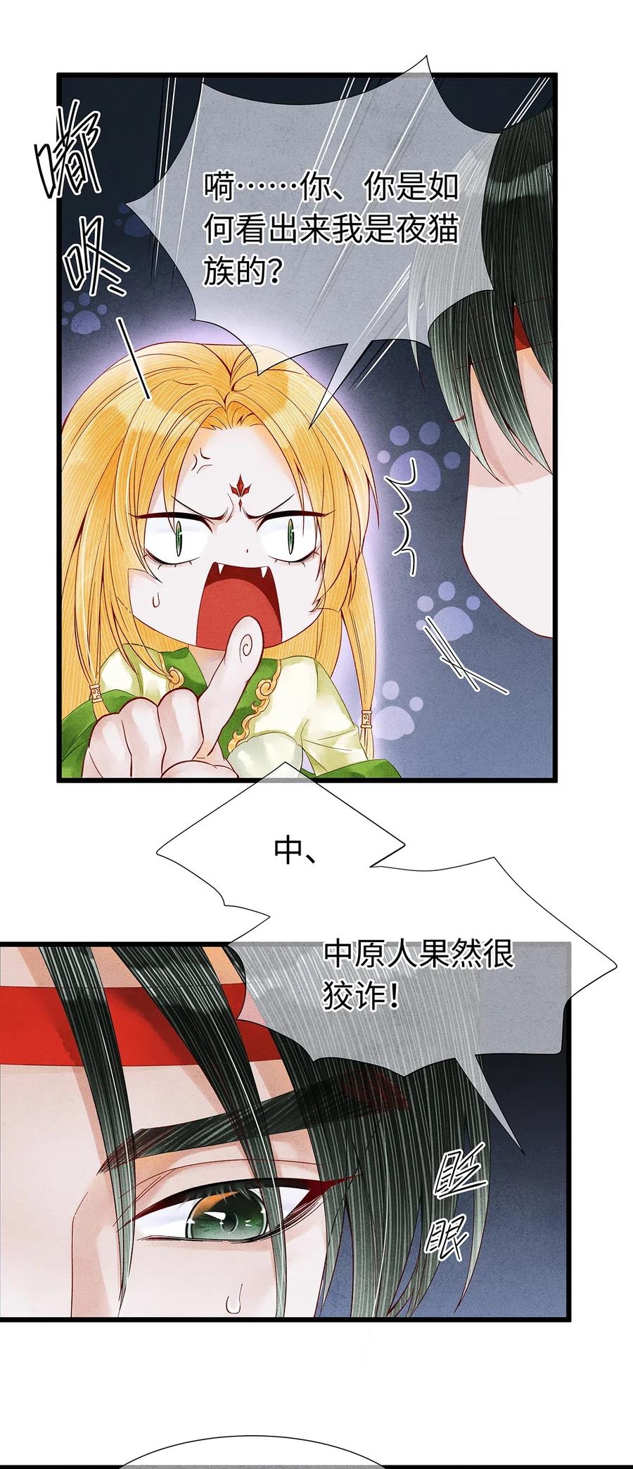 师弟你节操掉了 - 87 朕就唤你“雨灵”吧！ - 第11张图