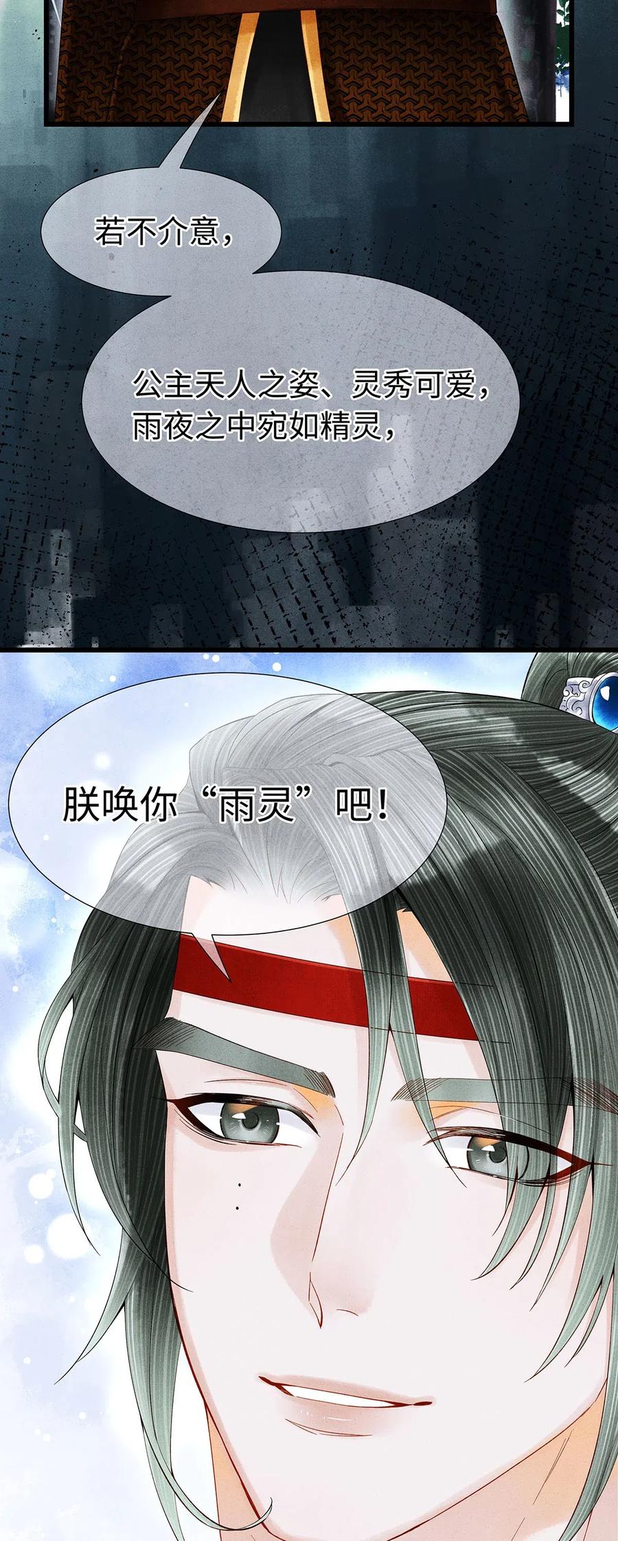 师弟你节操掉了 - 87 朕就唤你“雨灵”吧！ - 第23张图