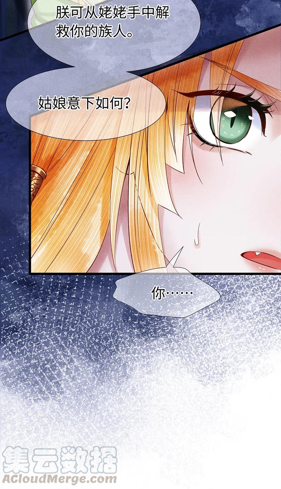 师弟你节操掉了 - 87 朕就唤你“雨灵”吧！ - 第10张图