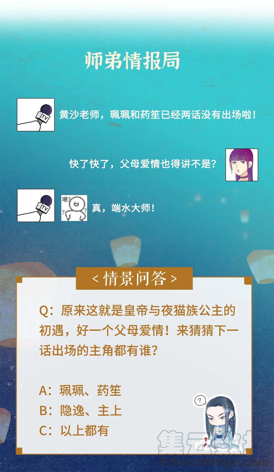 师弟你节操掉了 - 87 朕就唤你“雨灵”吧！ - 第28张图