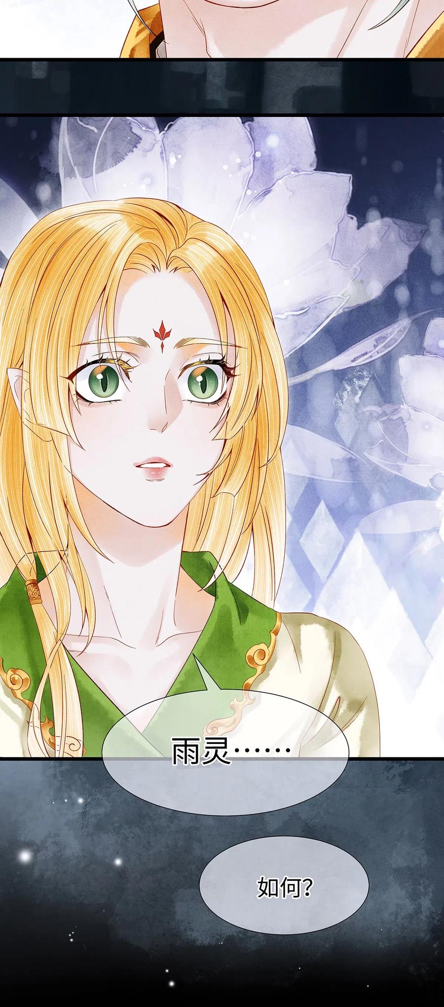 师弟你节操掉了 - 87 朕就唤你“雨灵”吧！ - 第24张图