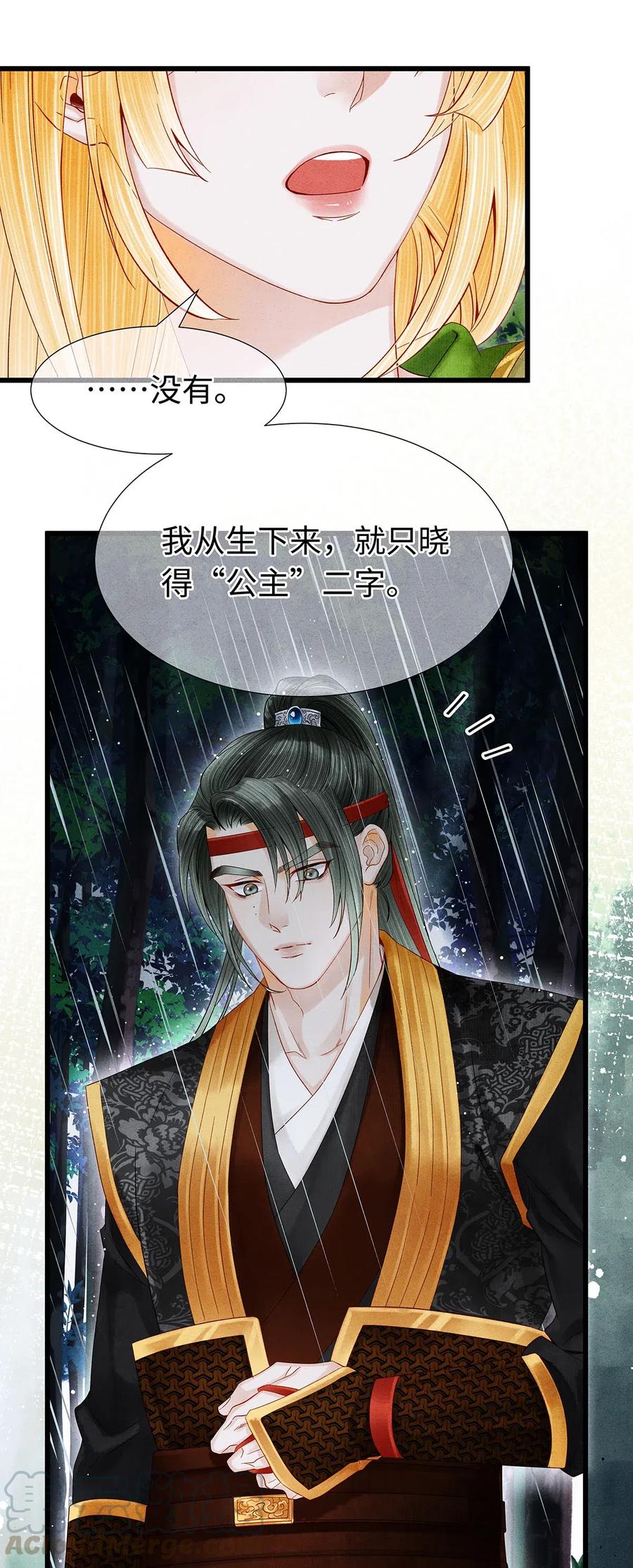 师弟你节操掉了 - 87 朕就唤你“雨灵”吧！ - 第22张图