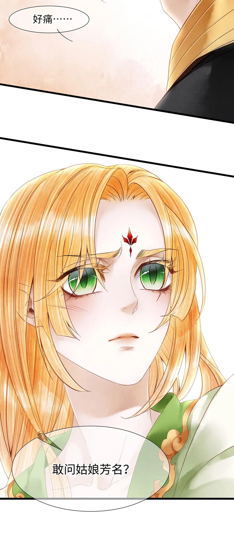 师弟你节操掉了 - 87 朕就唤你“雨灵”吧！ - 第21张图