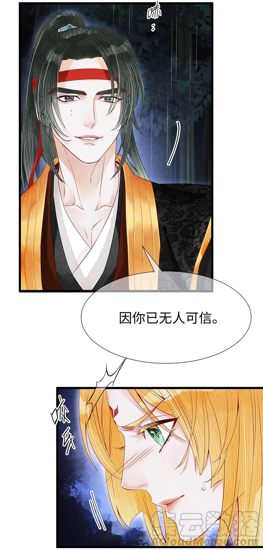 师弟你节操掉了 - 87 朕就唤你“雨灵”吧！ - 第16张图