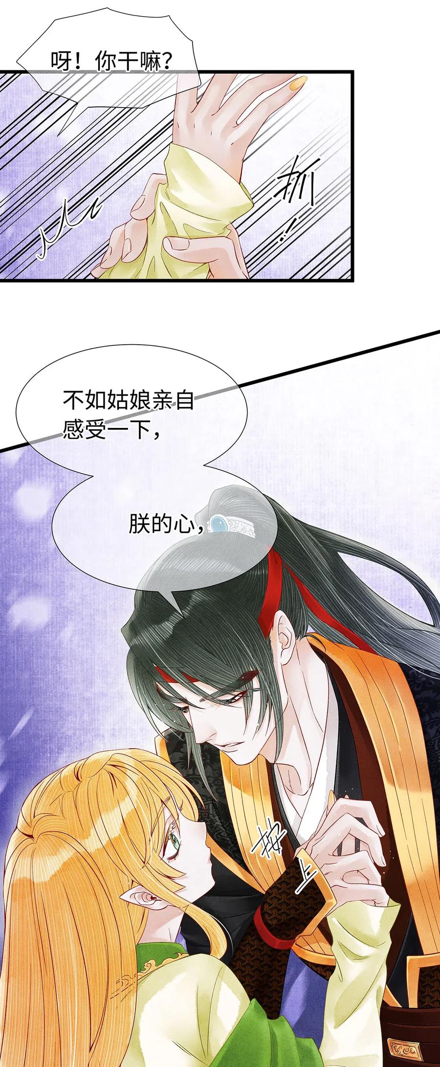 师弟你节操掉了 - 87 朕就唤你“雨灵”吧！ - 第17张图
