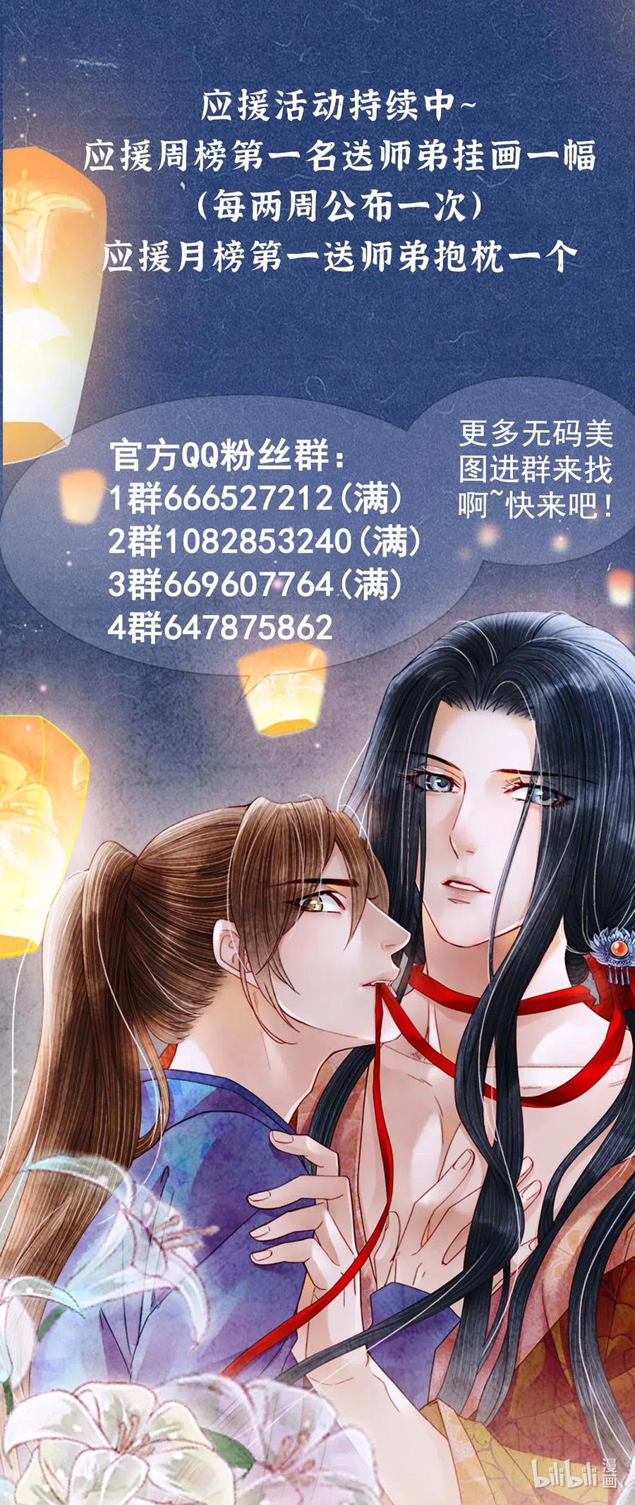 师弟你节操掉了 - 87 朕就唤你“雨灵”吧！ - 第30张图
