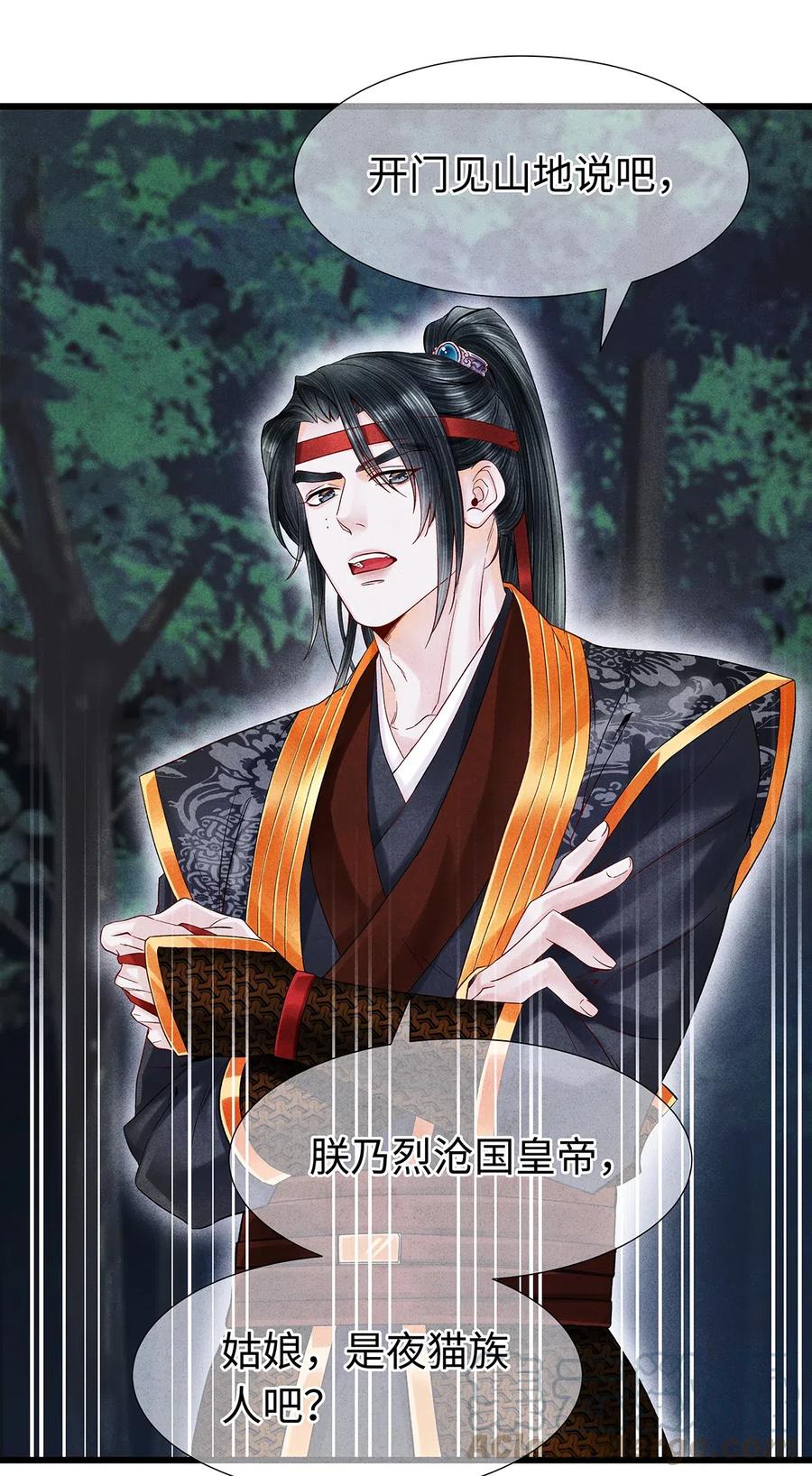 师弟你节操掉了 - 87 朕就唤你“雨灵”吧！ - 第7张图