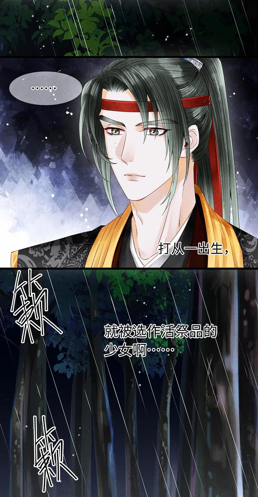 师弟你节操掉了 - 87 朕就唤你“雨灵”吧！ - 第26张图