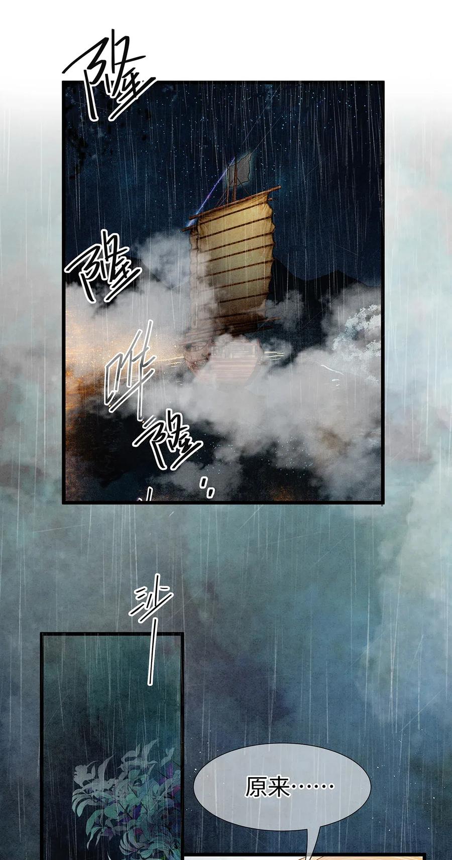 师弟你节操掉了 - 87 朕就唤你“雨灵”吧！ - 第3张图