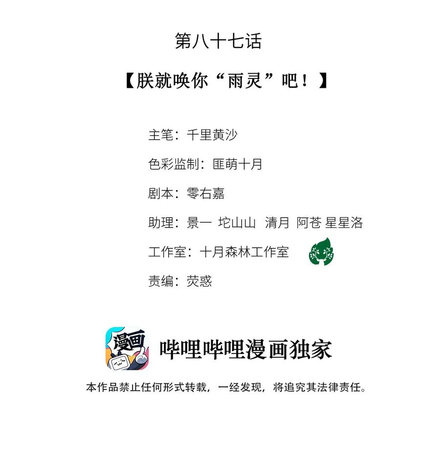 师弟你节操掉了 - 87 朕就唤你“雨灵”吧！ - 第2张图