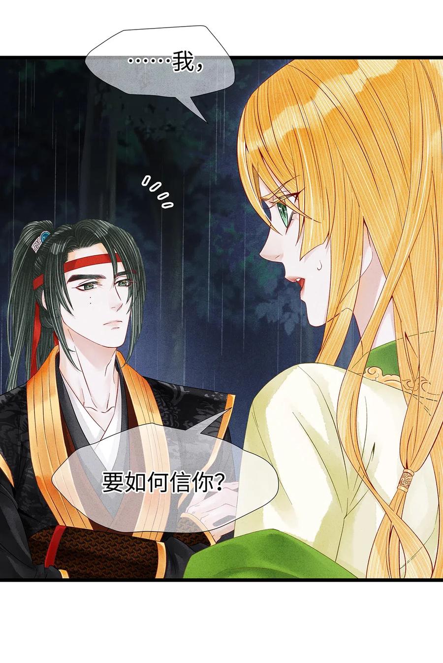 师弟你节操掉了 - 87 朕就唤你“雨灵”吧！ - 第15张图