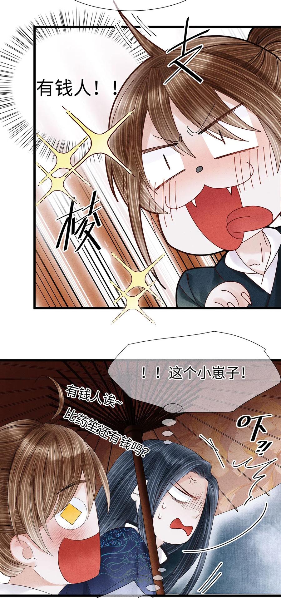 师弟你节操掉了 - 88 男狐狸，抱抱—— - 第22张图