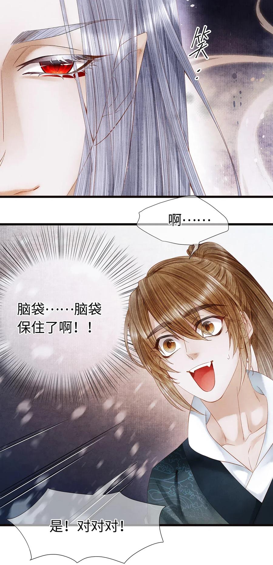 师弟你节操掉了 - 88 男狐狸，抱抱—— - 第8张图