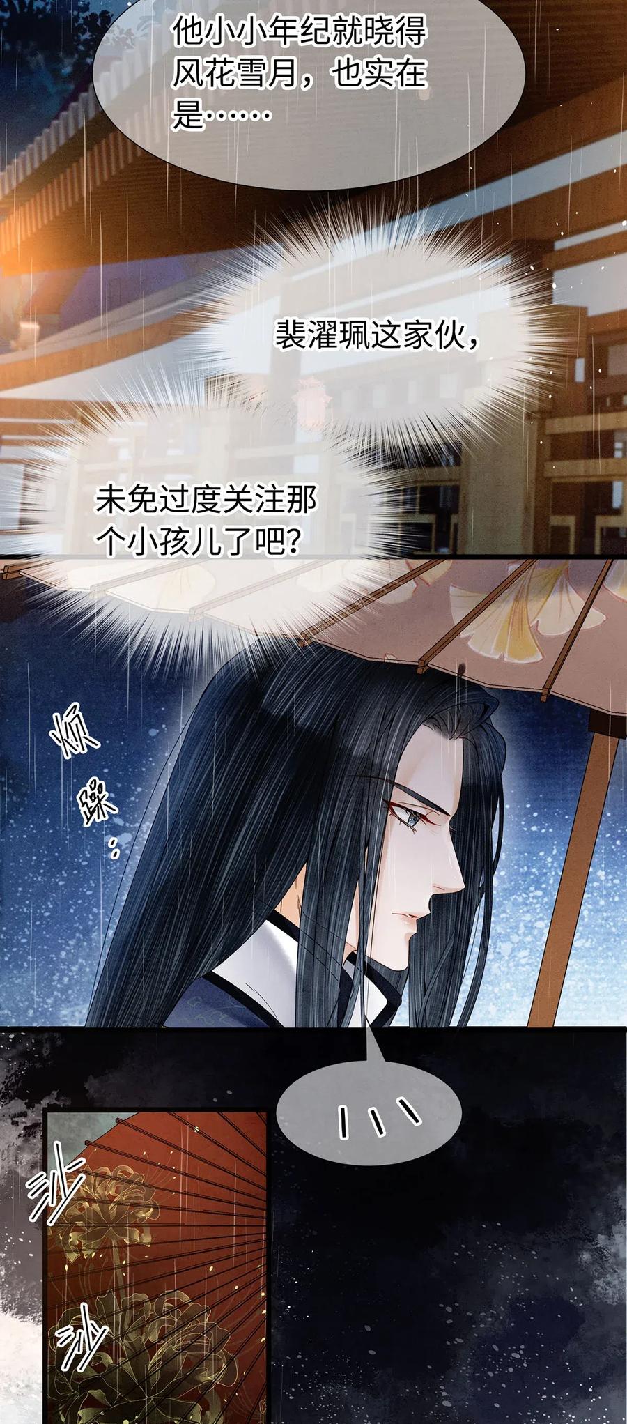 师弟你节操掉了 - 88 男狐狸，抱抱—— - 第4张图