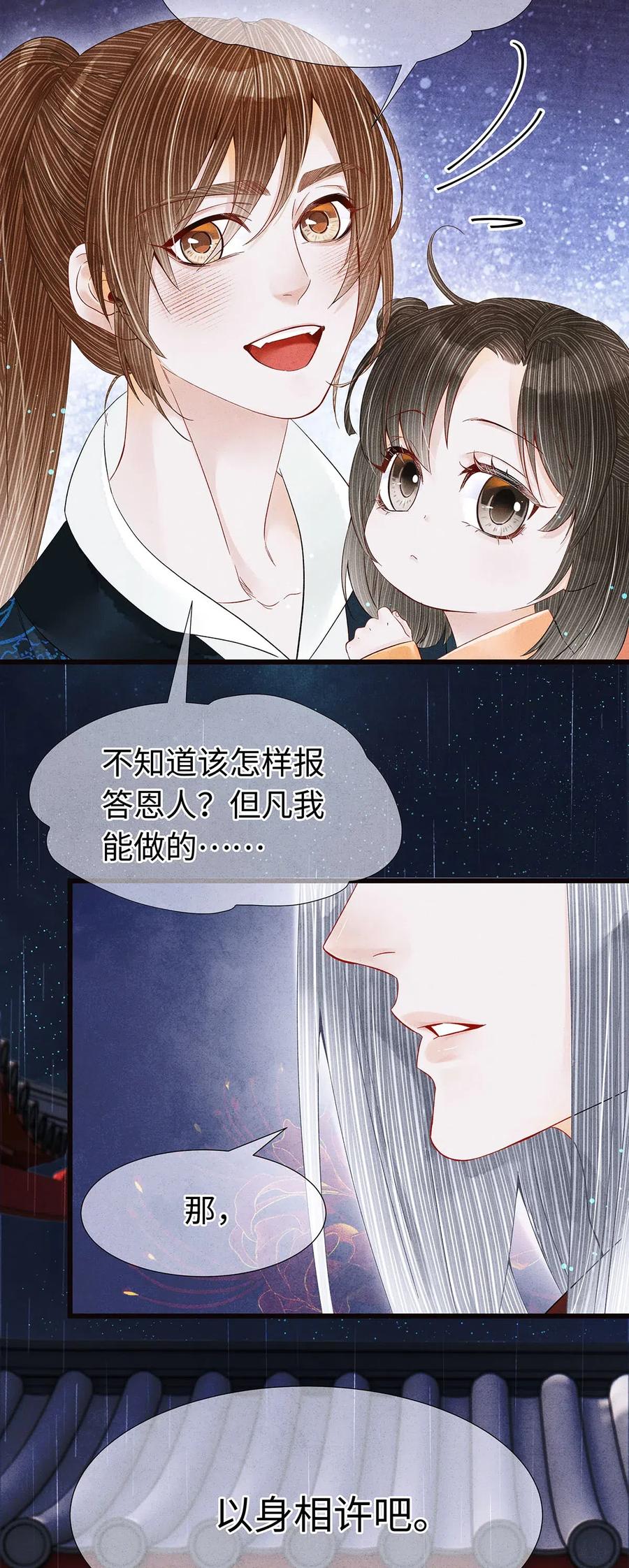 师弟你节操掉了 - 88 男狐狸，抱抱—— - 第14张图