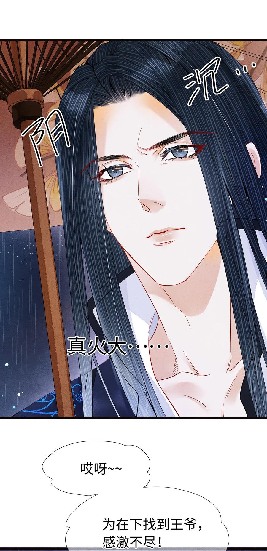 师弟你节操掉了 - 88 男狐狸，抱抱—— - 第13张图