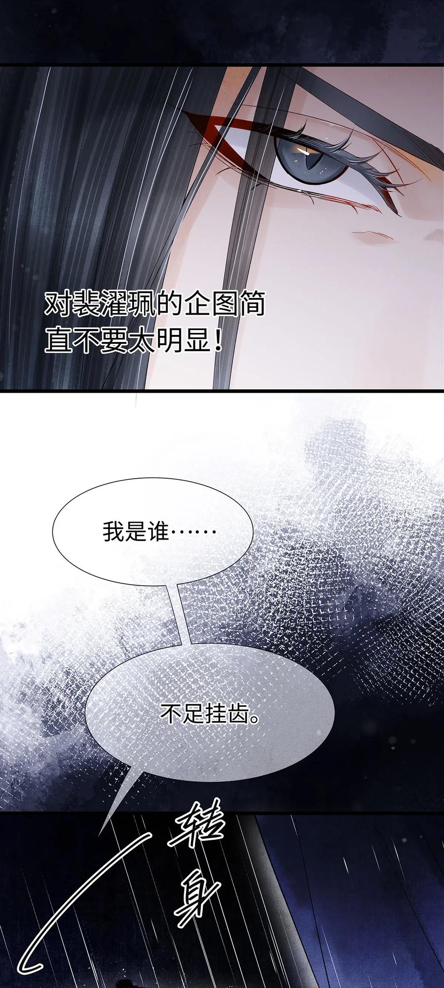 师弟你节操掉了 - 88 男狐狸，抱抱—— - 第25张图