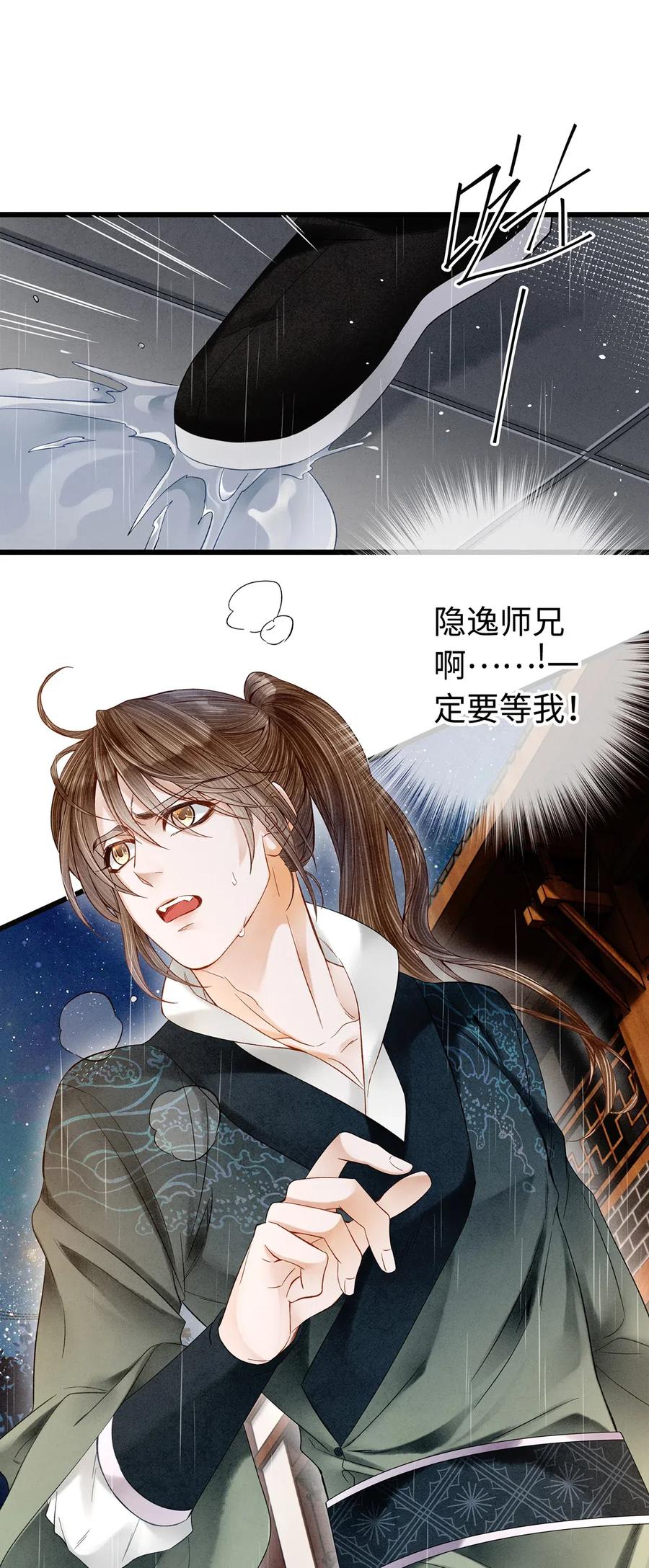 师弟你节操掉了 - 88 男狐狸，抱抱—— - 第2张图