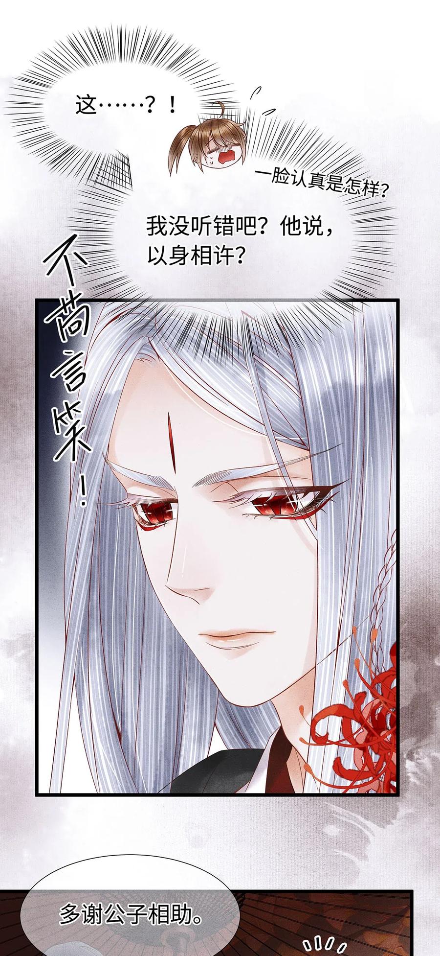 师弟你节操掉了 - 88 男狐狸，抱抱—— - 第16张图