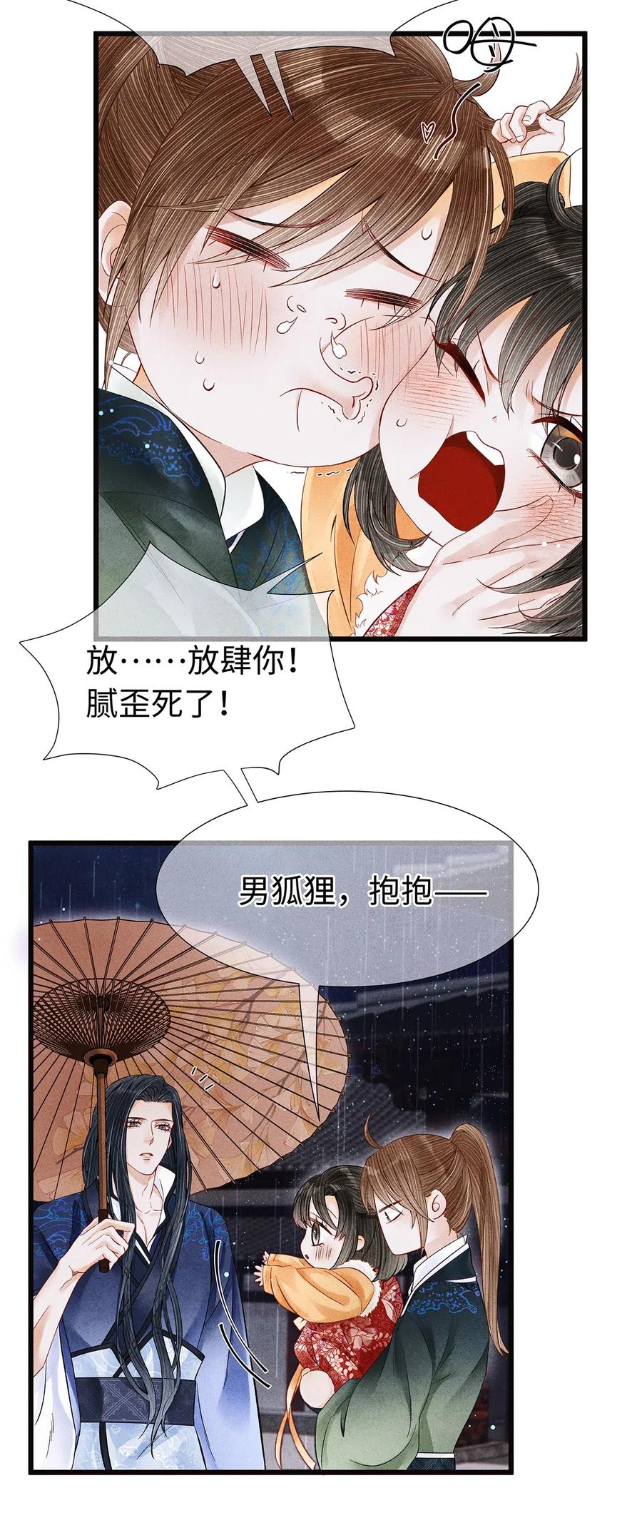 师弟你节操掉了 - 88 男狐狸，抱抱—— - 第10张图