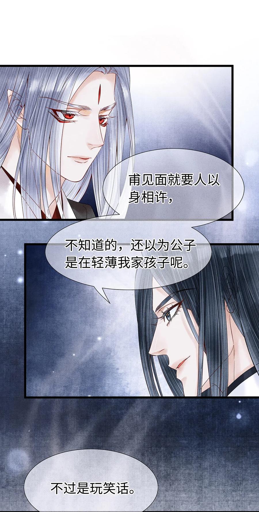 师弟你节操掉了 - 88 男狐狸，抱抱—— - 第20张图