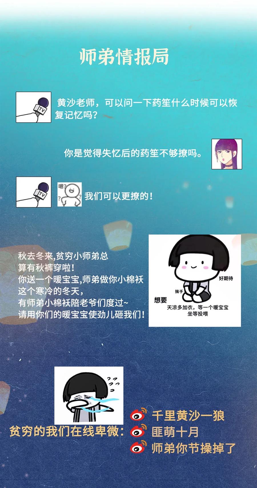 师弟你节操掉了 - 88 男狐狸，抱抱—— - 第28张图