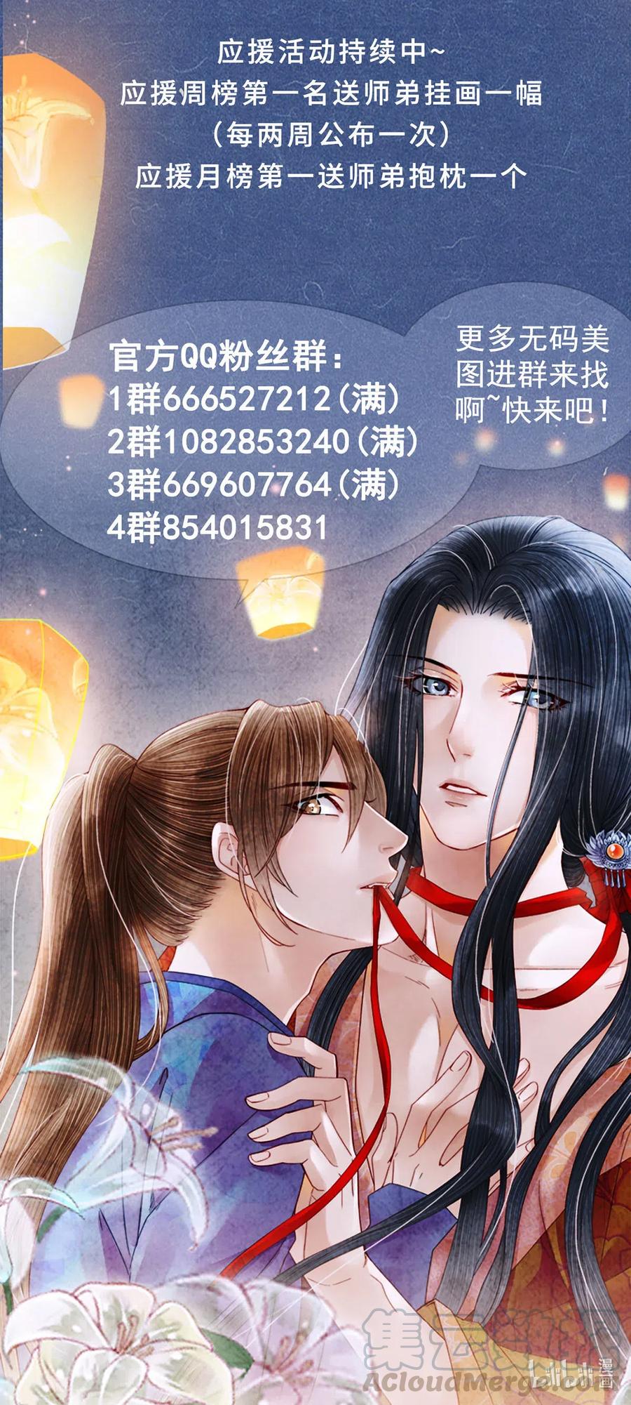 师弟你节操掉了 - 88 男狐狸，抱抱—— - 第30张图
