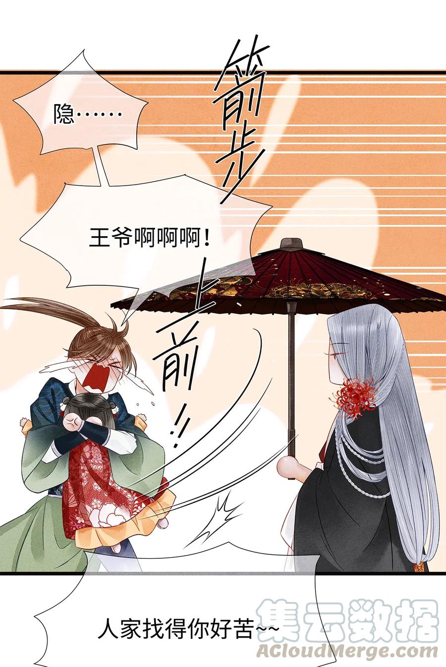师弟你节操掉了 - 88 男狐狸，抱抱—— - 第9张图