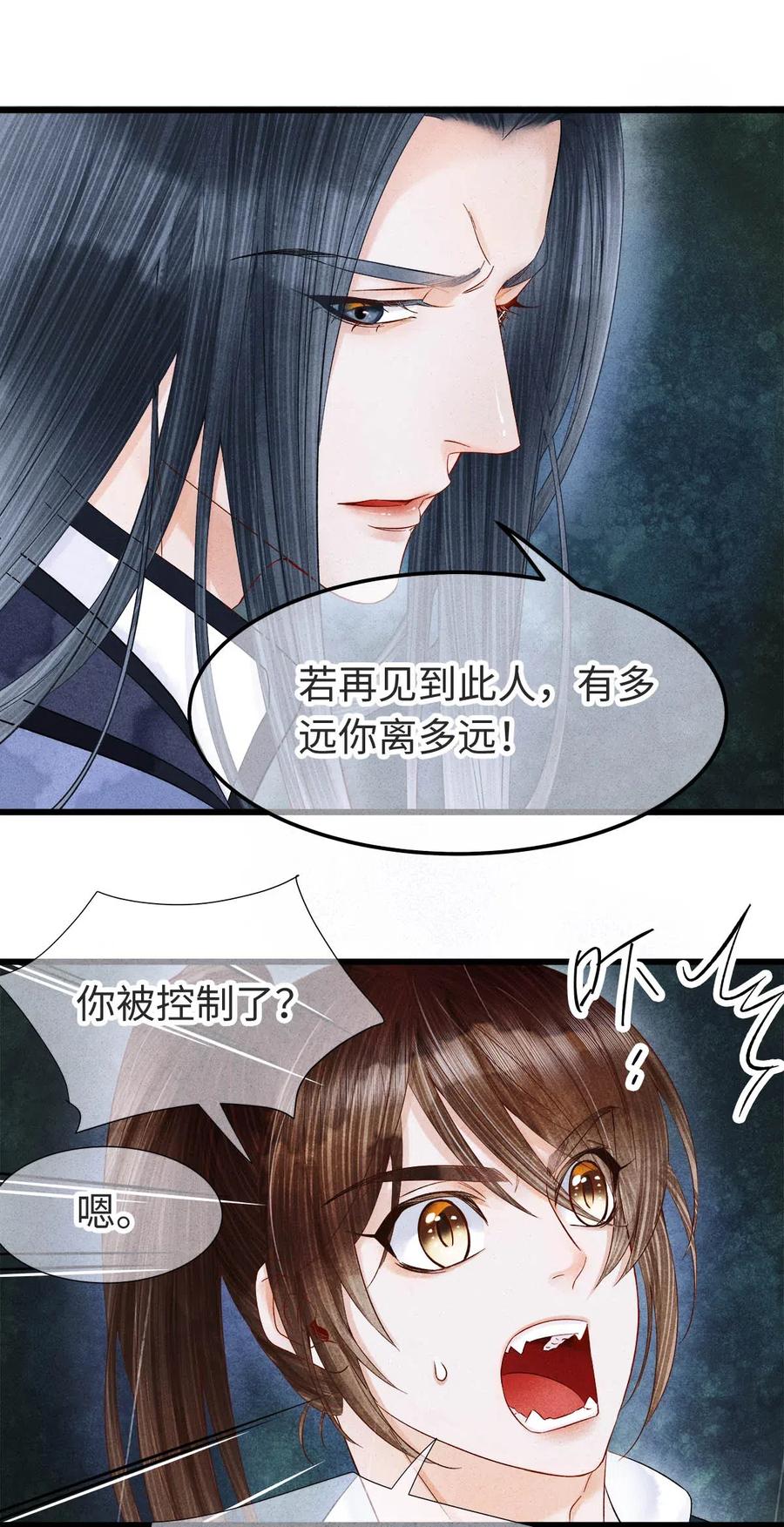 师弟你节操掉了 - 89 药笙的手，凉凉的很舒服 - 第12张图