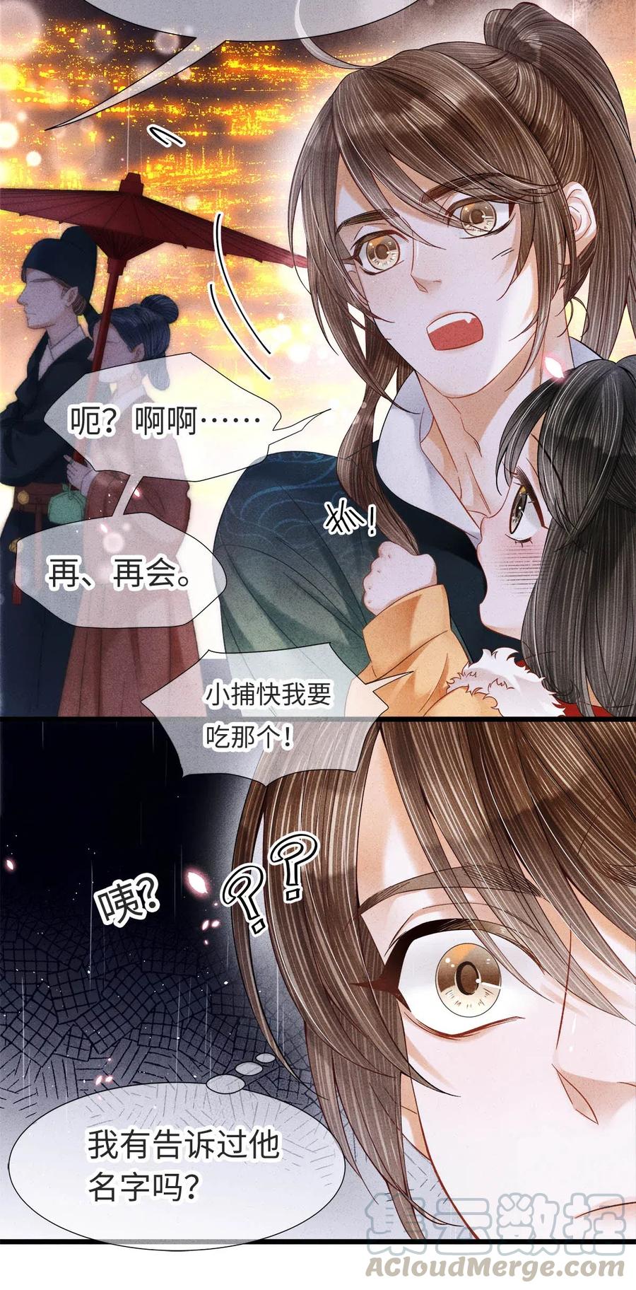 师弟你节操掉了 - 89 药笙的手，凉凉的很舒服 - 第4张图