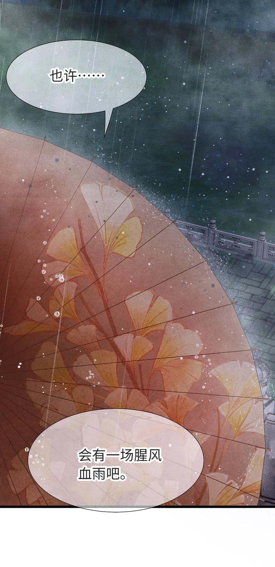 师弟你节操掉了 - 89 药笙的手，凉凉的很舒服 - 第15张图