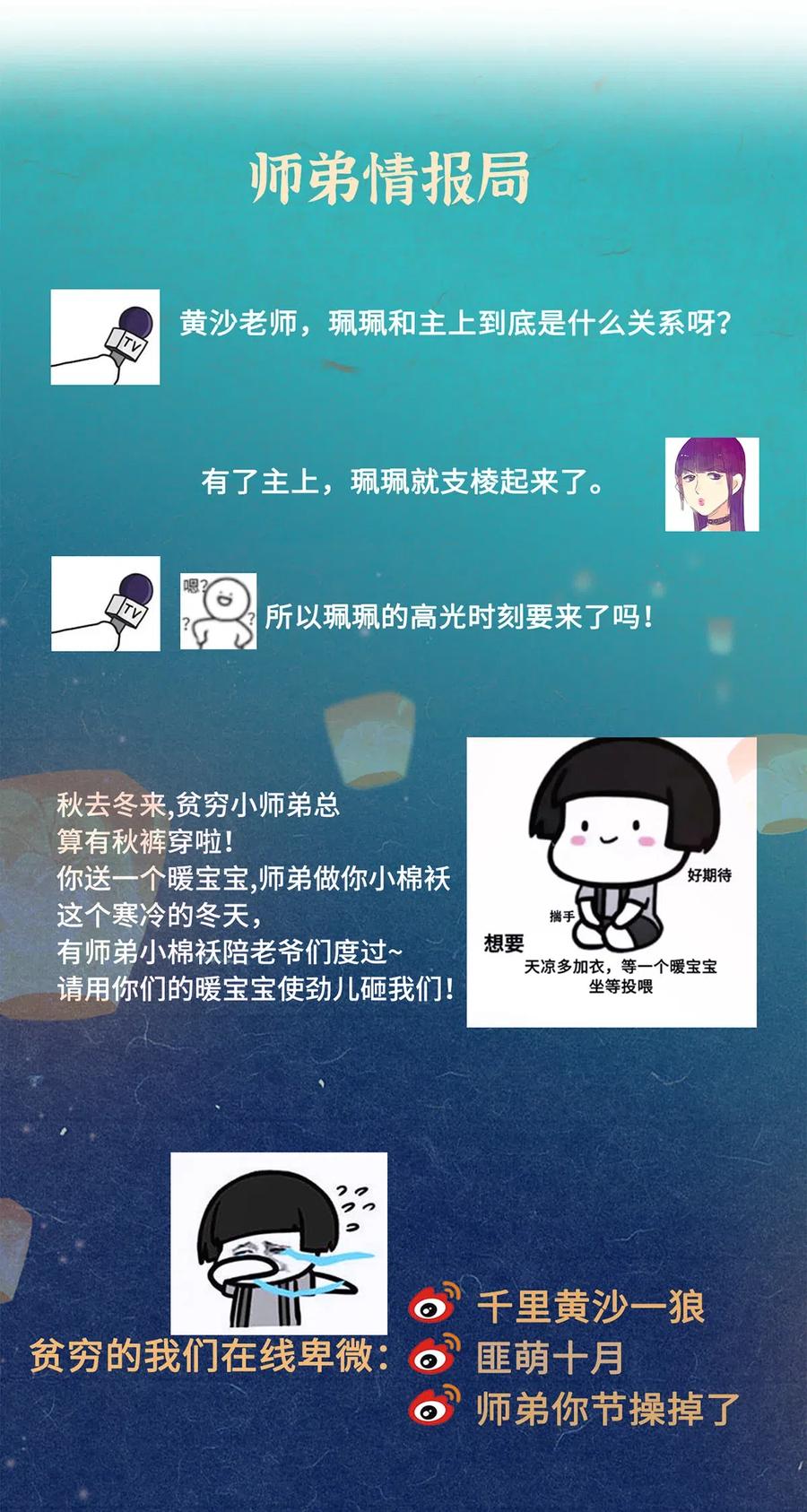 师弟你节操掉了 - 89 药笙的手，凉凉的很舒服 - 第29张图