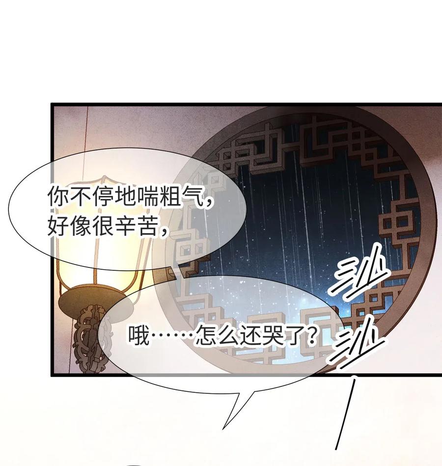 师弟你节操掉了 - 89 药笙的手，凉凉的很舒服 - 第24张图