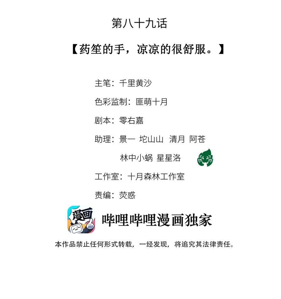 师弟你节操掉了 - 89 药笙的手，凉凉的很舒服 - 第2张图