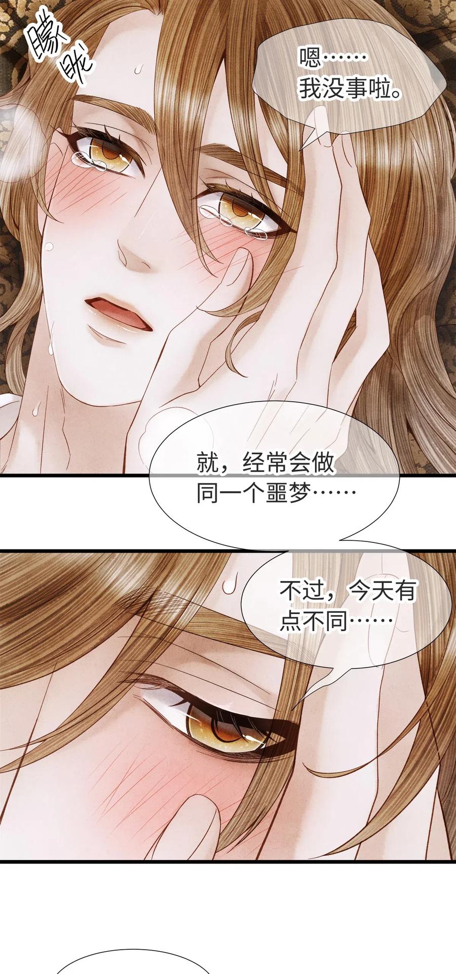 师弟你节操掉了 - 89 药笙的手，凉凉的很舒服 - 第26张图