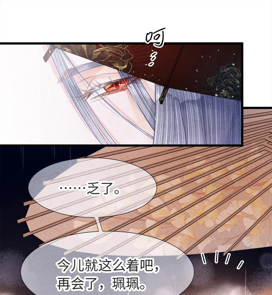 师弟你节操掉了 - 89 药笙的手，凉凉的很舒服 - 第3张图