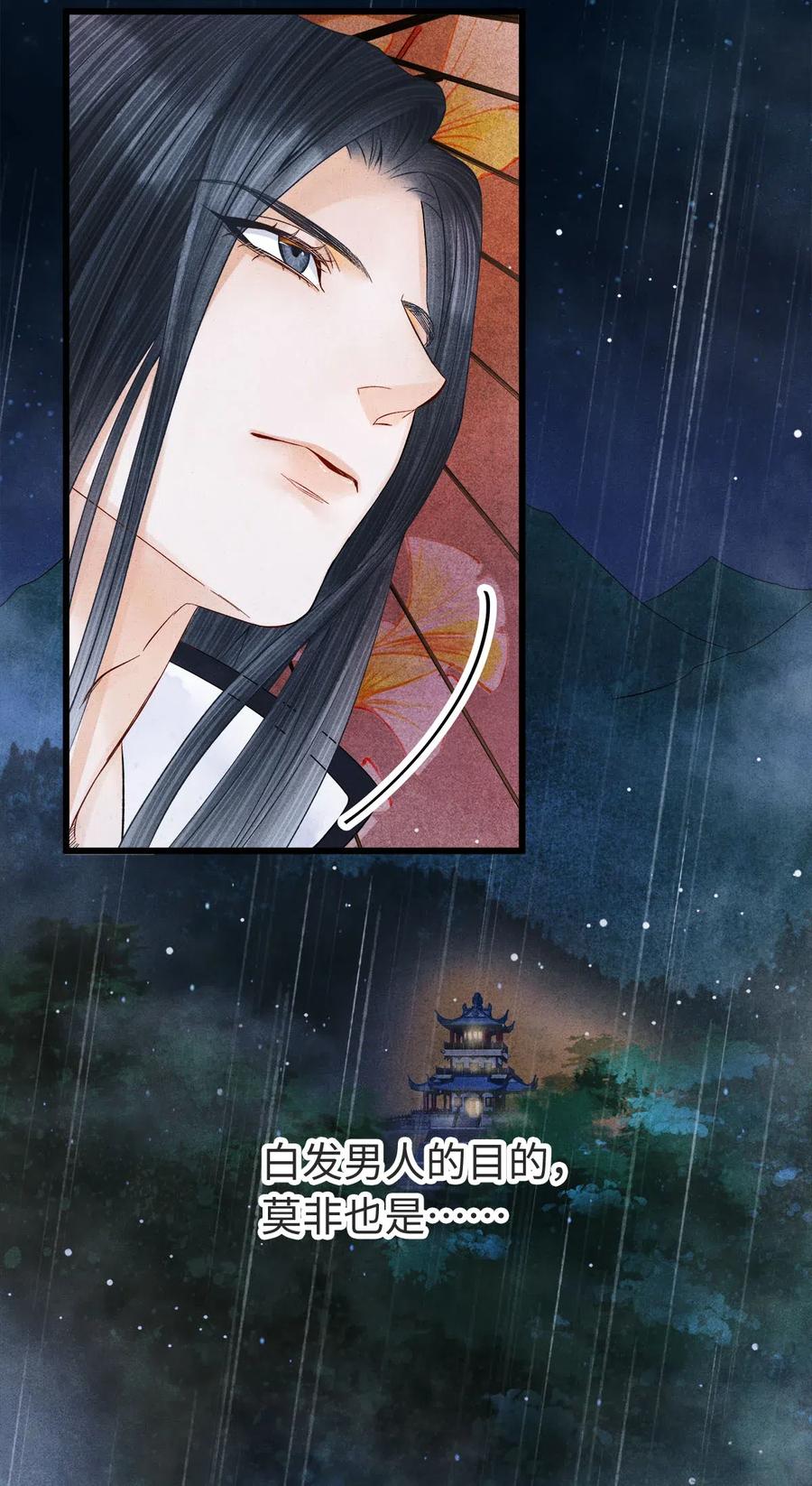 师弟你节操掉了 - 89 药笙的手，凉凉的很舒服 - 第14张图