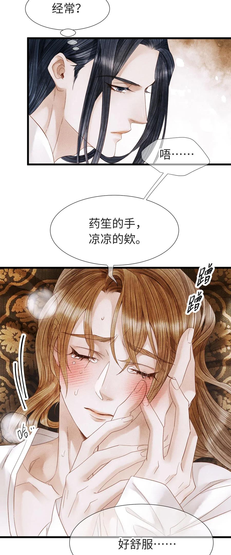 师弟你节操掉了 - 89 药笙的手，凉凉的很舒服 - 第27张图