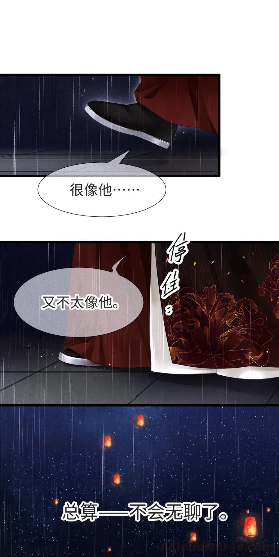 师弟你节操掉了 - 89 药笙的手，凉凉的很舒服 - 第16张图